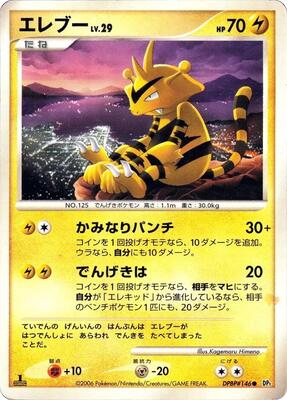 Electabuzz card from DP1: Space-Time Creation