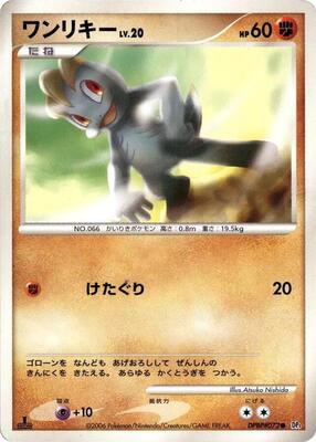 Machop card from DP1: Space-Time Creation