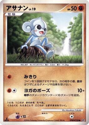 Meditite card from DP1: Space-Time Creation