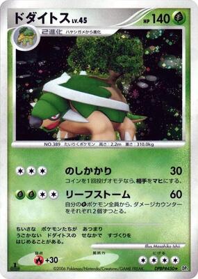 Torterra card from DP1: Space-Time Creation