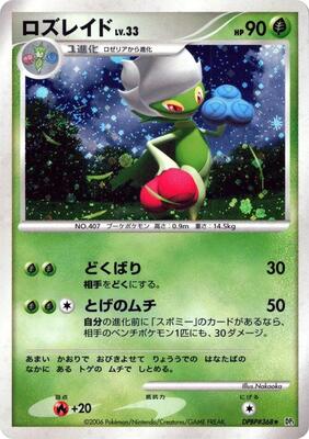 Roserade card from DP1: Space-Time Creation