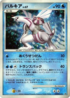 Palkia card from DP1: Space-Time Creation