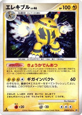Electivire card from DP1: Space-Time Creation