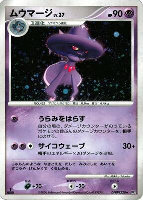 Mismagius card from DP1: Space-Time Creation
