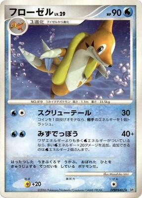 Floatzel card from DP1: Space-Time Creation