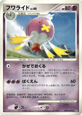 Drifblim card from DP1: Space-Time Creation