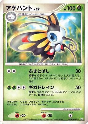 Beautifly card from DP1: Space-Time Creation