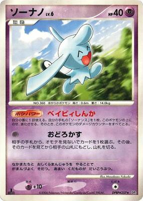 Wynaut card from DP1: Space-Time Creation