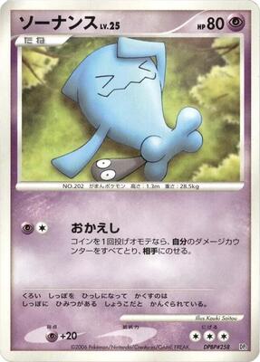 Wobbuffet card from DP1: Space-Time Creation