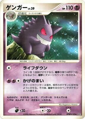 Gengar card from DP1: Space-Time Creation