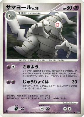 Dusclops card from DP1: Space-Time Creation
