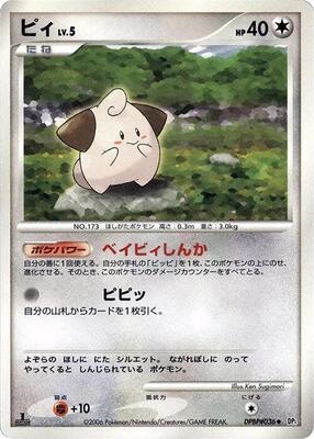 Cleffa card from DP1: Space-Time Creation