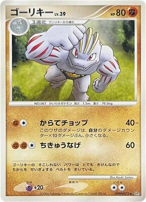 Machoke card from DP1: Space-Time Creation