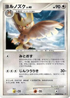 Noctowl card from DP1: Space-Time Creation