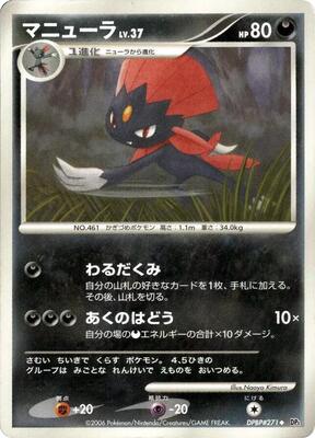Weavile card from DP1: Space-Time Creation