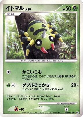 Spinarak card from DP2: Secret of the Lakes