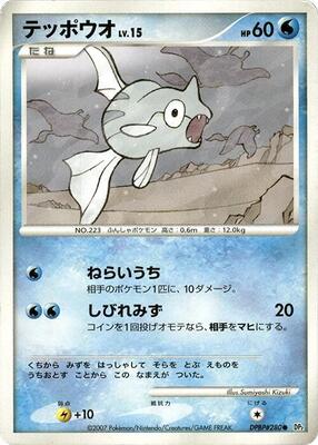 Remoraid card from DP2: Secret of the Lakes