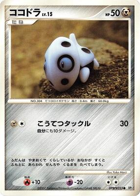 Aron card from DP2: Secret of the Lakes