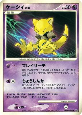 Abra card from DP2: Secret of the Lakes