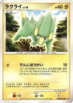 Electrike card from DP2: Secret of the Lakes
