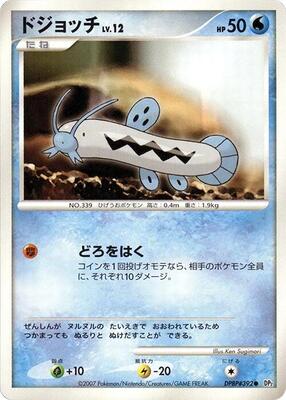 Barboach card from DP2: Secret of the Lakes