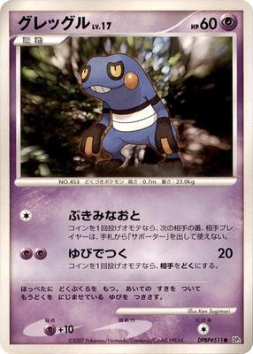 Croagunk card from DP2: Secret of the Lakes
