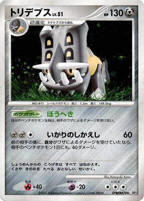 Bastiodon card from DP2: Secret of the Lakes