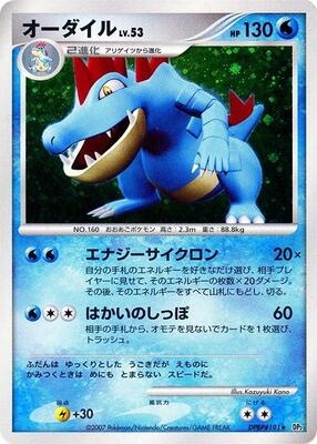 Feraligatr card from DP2: Secret of the Lakes