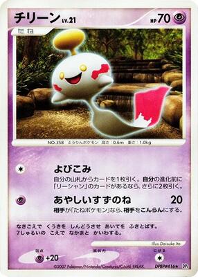 Chimecho card from DP2: Secret of the Lakes