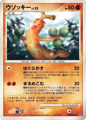 Sudowoodo card from DP2: Secret of the Lakes