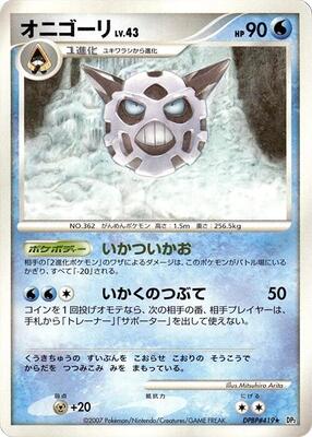 Glalie card from DP2: Secret of the Lakes
