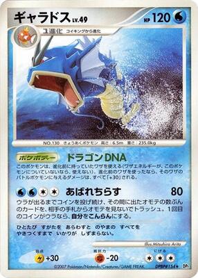 Gyarados card from DP2: Secret of the Lakes
