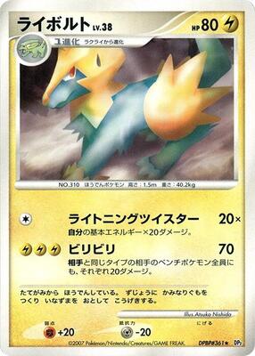 Manectric card from DP2: Secret of the Lakes