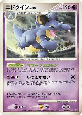 Nidoqueen card from DP2: Secret of the Lakes