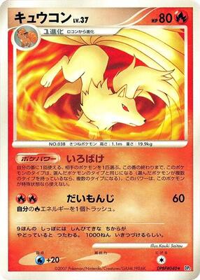 Ninetales card from DP2: Secret of the Lakes