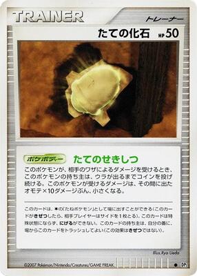 Armor Fossil card from DP2: Secret of the Lakes