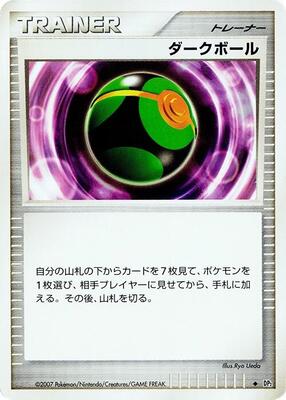 Dusk Ball card from DP2: Secret of the Lakes