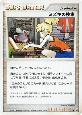 Bebe's Search card from DP2: Secret of the Lakes