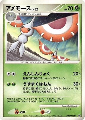 Masquerain card from DP2: Secret of the Lakes
