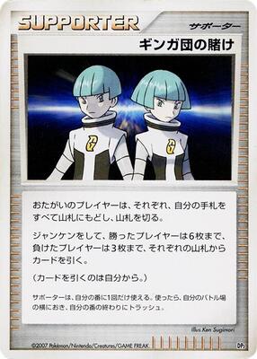 Team Galactic's Wager card from DP2: Secret of the Lakes