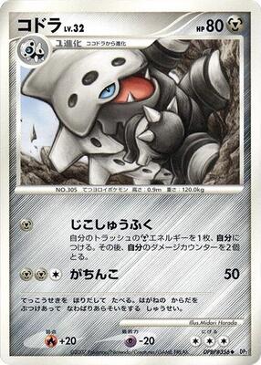 Lairon card from DP2: Secret of the Lakes