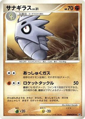 Pupitar card from DP2: Secret of the Lakes