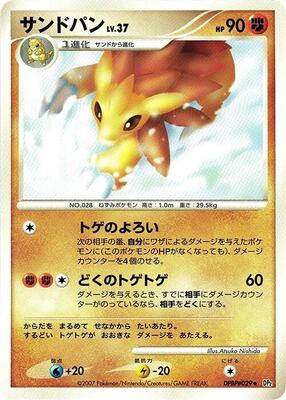 Sandslash card from DP2: Secret of the Lakes