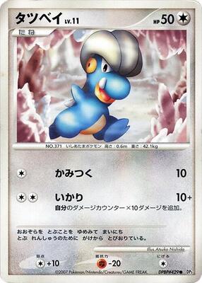 Bagon card from DP3: Shining Darkness