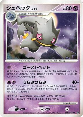 Banette card from DP3: Shining Darkness