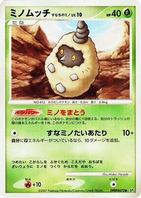 Burmy (Sandy Cloak) card from DP3: Shining Darkness