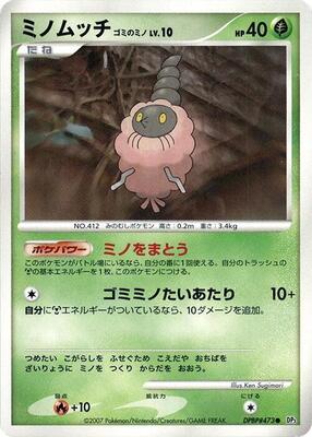Burmy (Trash Cloak) card from DP3: Shining Darkness