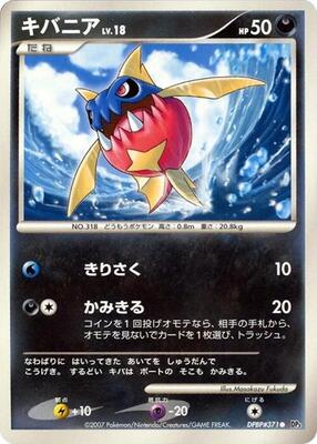 Carvanha card from DP3: Shining Darkness