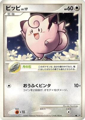 Clefairy card from DP3: Shining Darkness