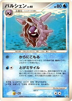 Cloyster card from DP3: Shining Darkness